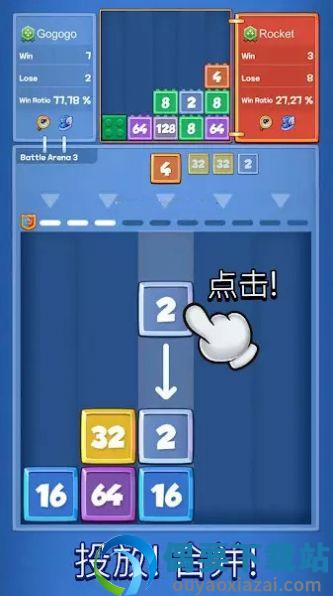 2048合并战斗图3
