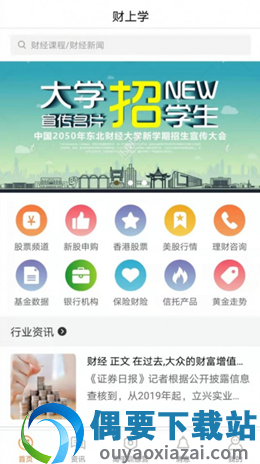 财上学app截图2