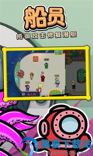 潜艇派对