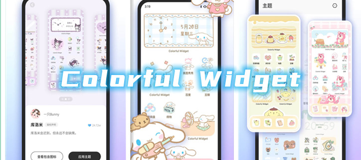 Colorful Widget所有版本