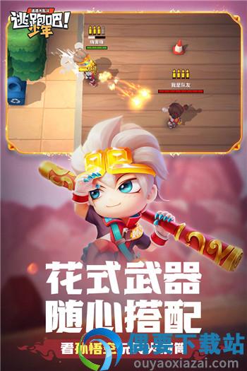 逃跑吧少年神明服第4张截图