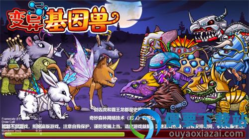 变异基因兽