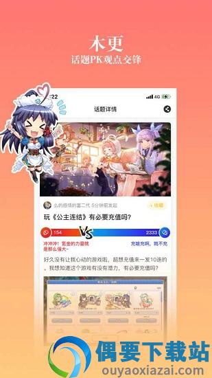 动漫之家app官方版图2