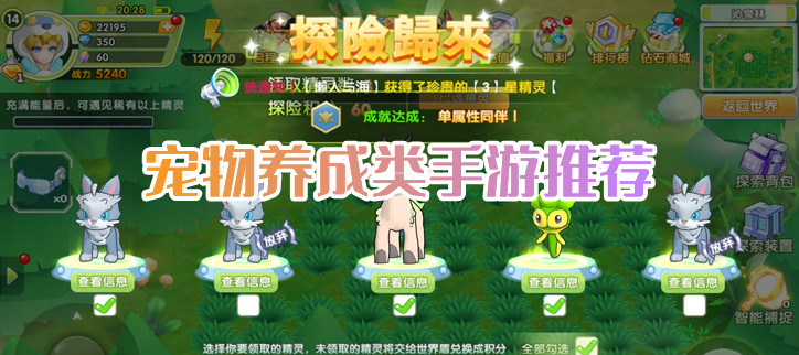 可以在手机上养宠物的游戏