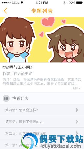 快看漫画永久vip破解版第3张截图