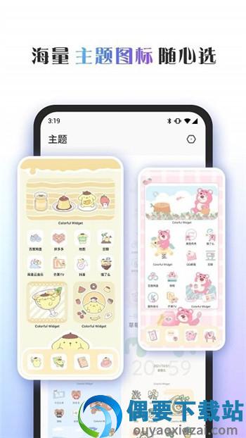 Colorful Widget小纸条