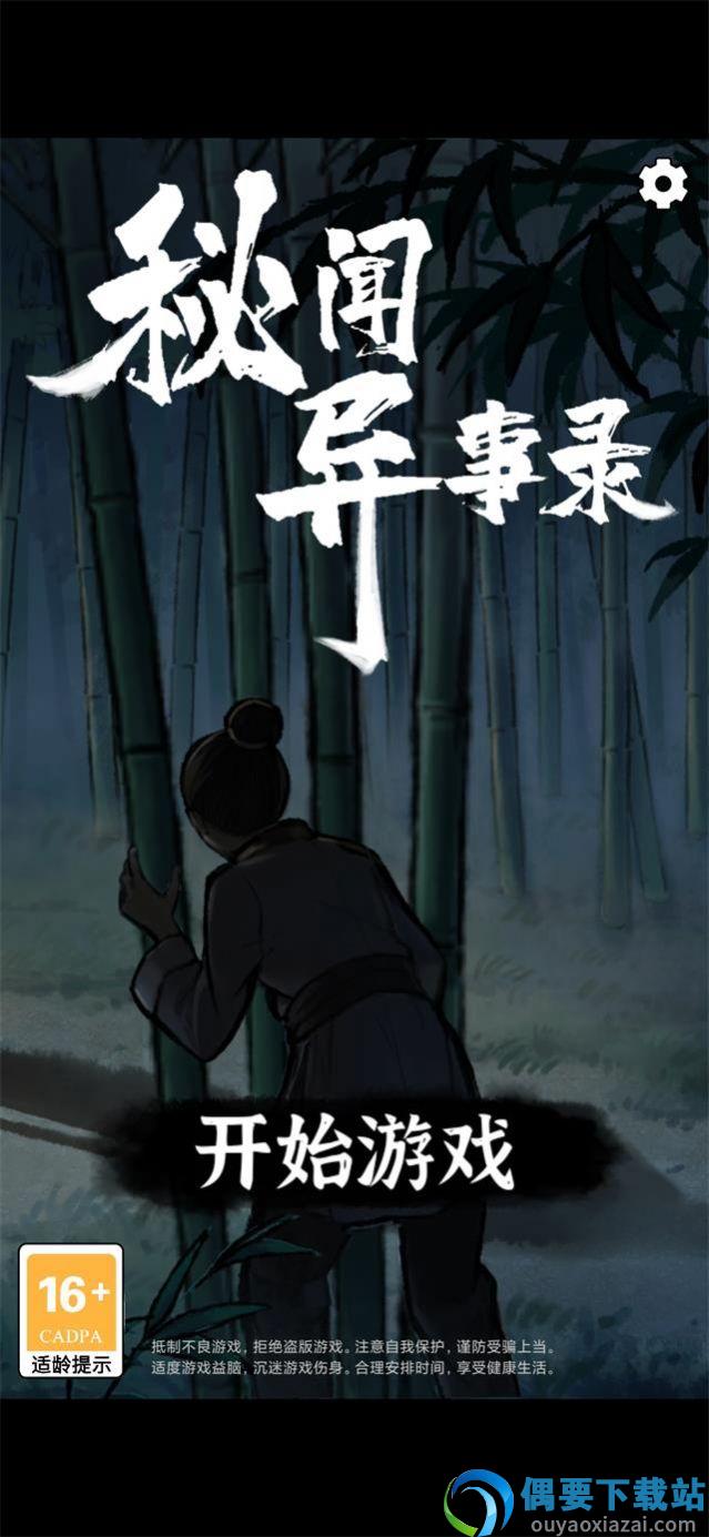 秘闻异事录