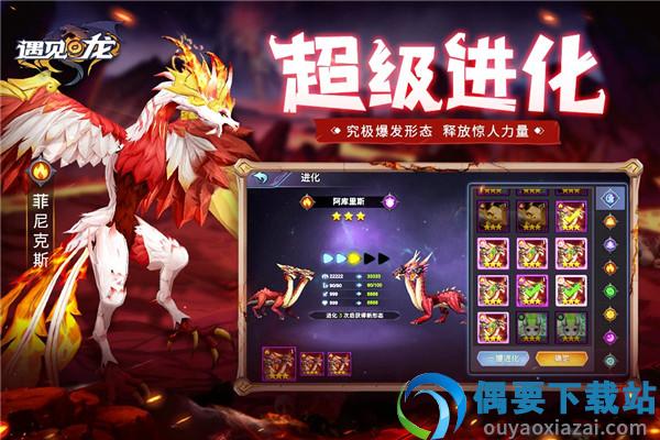 遇见龙破解内购破解无限充值