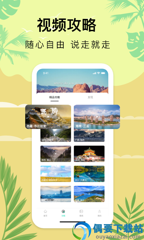 爱自由行