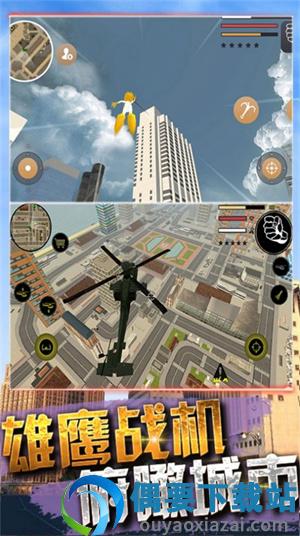 侠盗自由城都市截图1