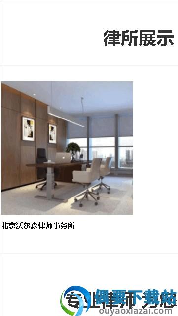 普法汇直通车截图2