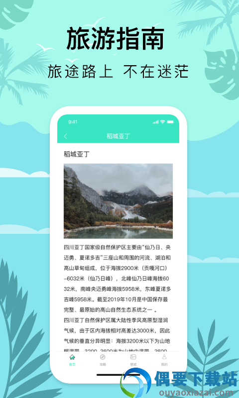 爱自由行