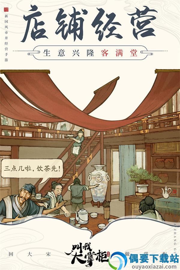 王牌大掌柜破解