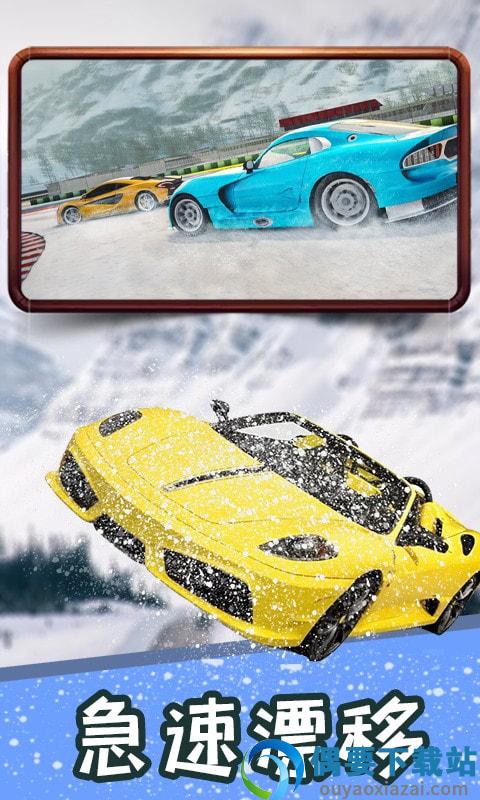 冰雪飞车