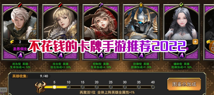 不花钱的卡牌手游推荐2022