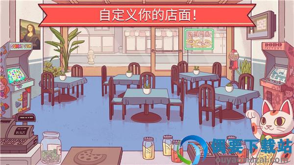 可口的披萨中文版