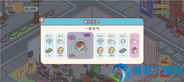 袖珍爱情游戏破解下载