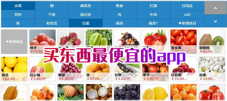 买东西最便宜的app