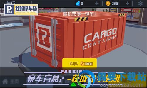 我的停车场官方版