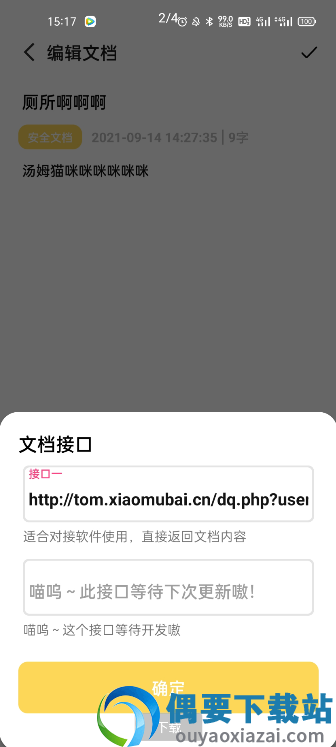 喵便签-2