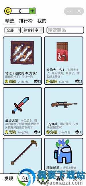 创游编辑器破解无限金币