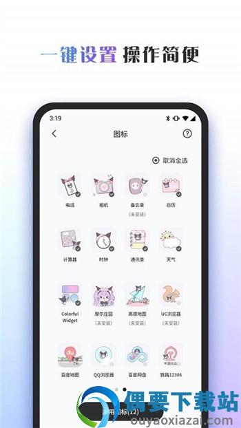 colorfulwidget下载截图3