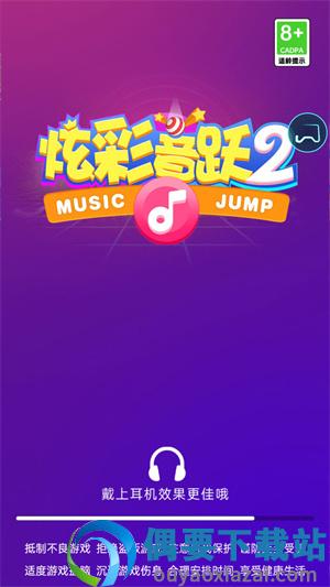 炫彩音跃2023最新版安卓版图2