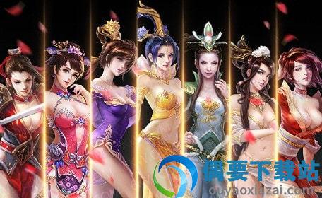 三国后宫团美人版
