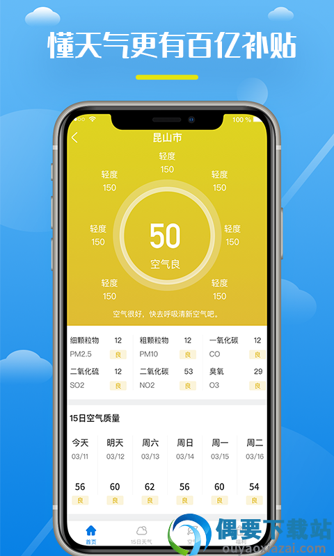 全民天气王-1