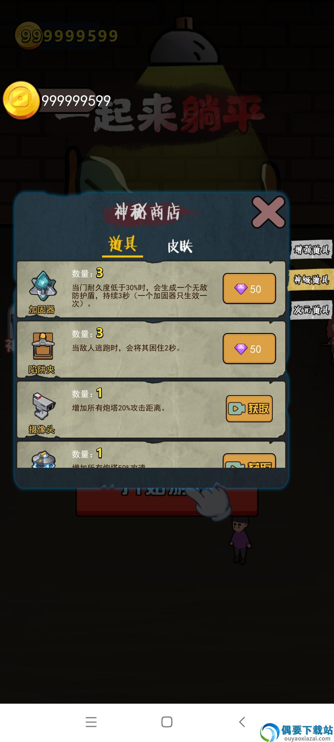 一起来躺平游戏下载截图2