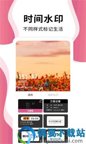 维美时间相机Proapp