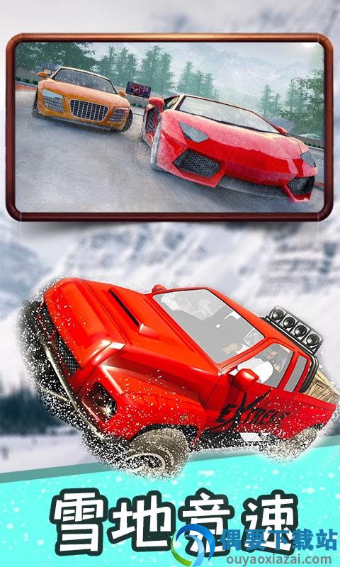 冰雪飞车