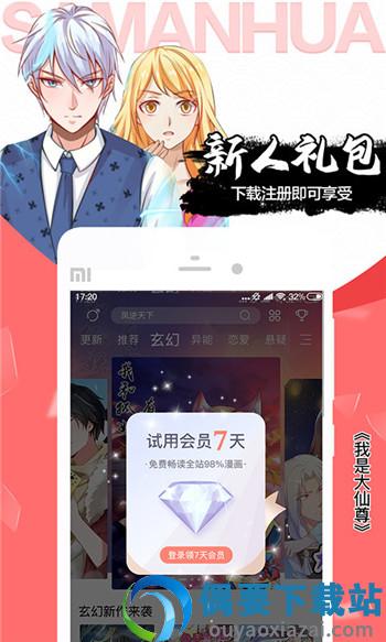 飒漫画app最新版图4