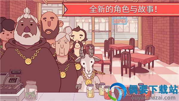 可口的披萨中文版截图4