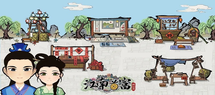 江南首富游戏所有版本