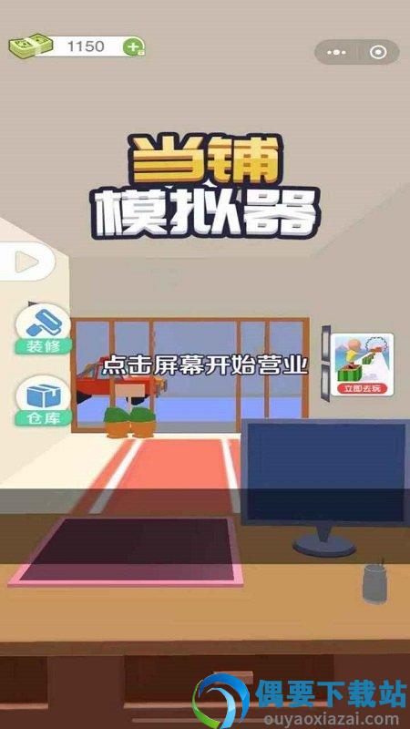 当铺模拟器破解无限钞票无限钻石截图1