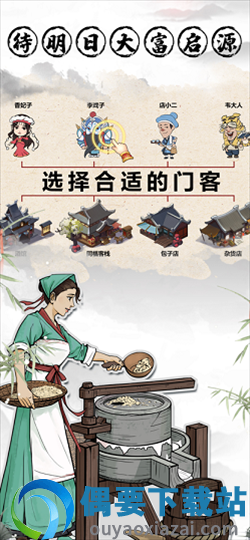 古代经商模拟器破解截图3