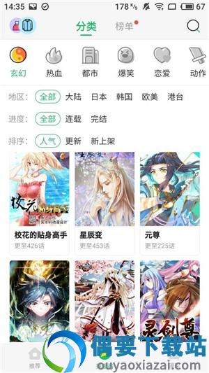 元气漫画官网版截图3