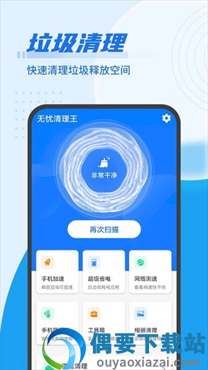 源源无忧清理王截图4