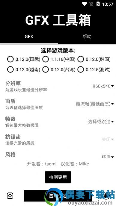 gfx工具箱官网版