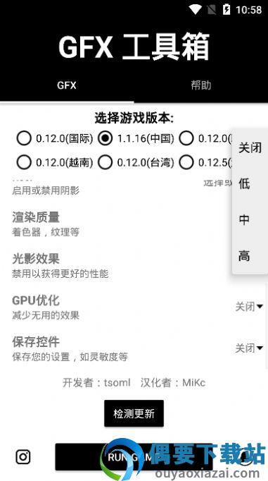 gfx工具箱官网版截图3