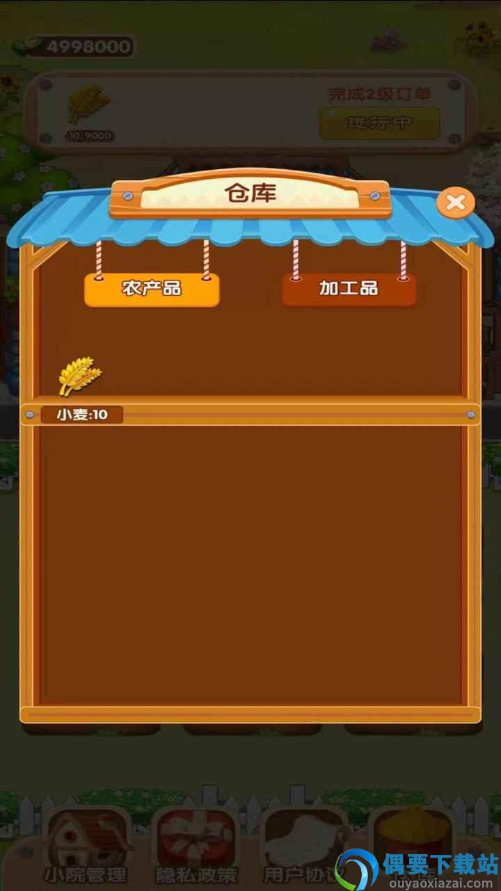 农村快乐小院