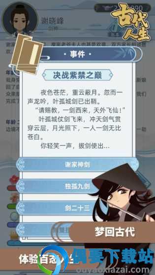 古代人生破解内置菜单截图1