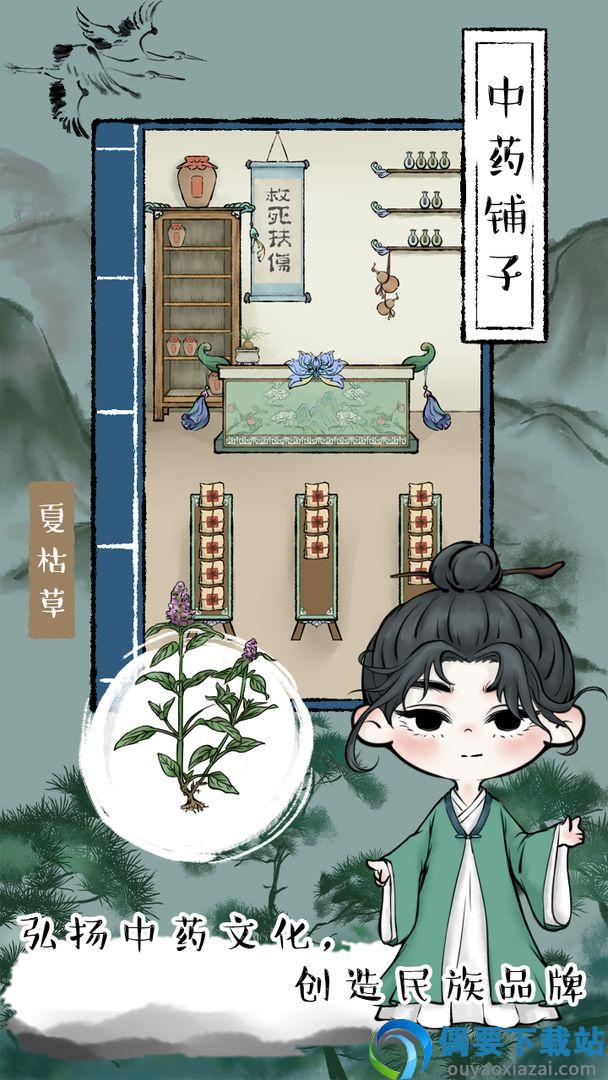 中药铺子-2