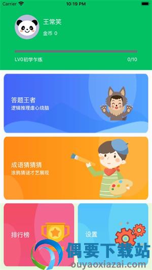 题王争霸APP下载