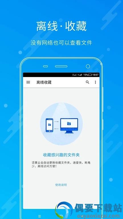 坚果云官网版截图2