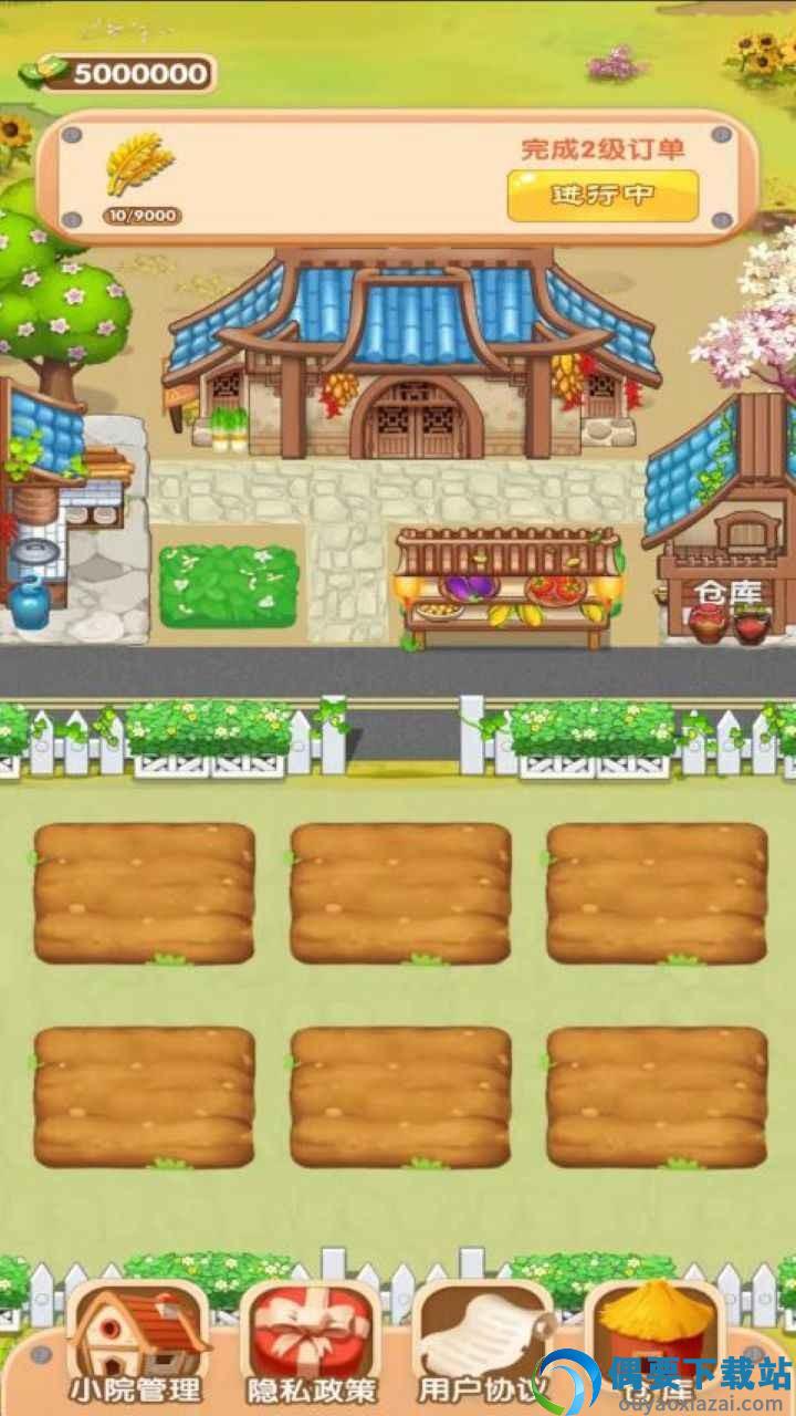 农村快乐小院