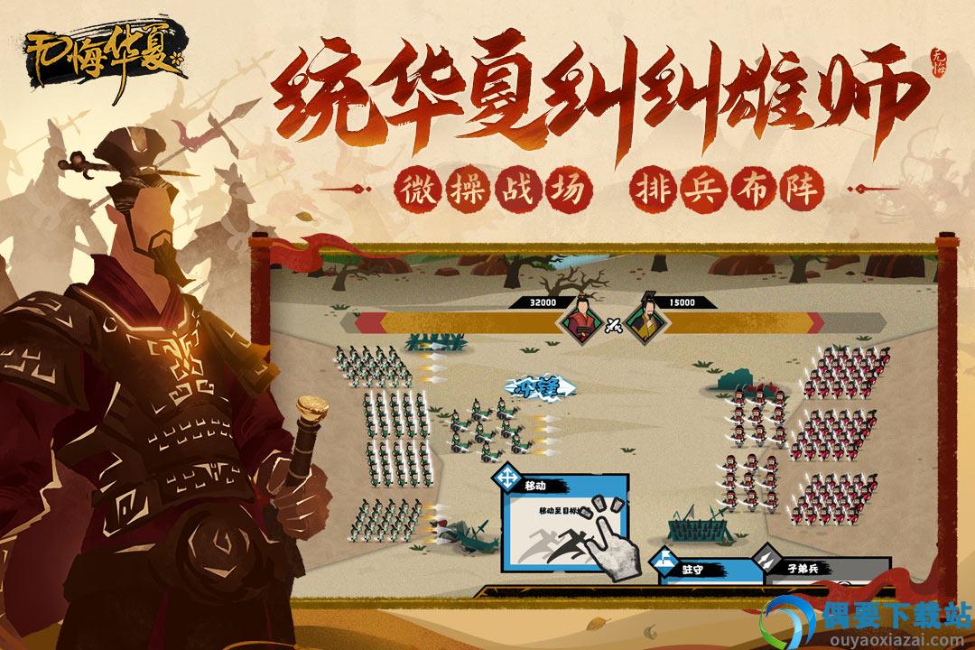 无悔入华夏官方版正版截图2