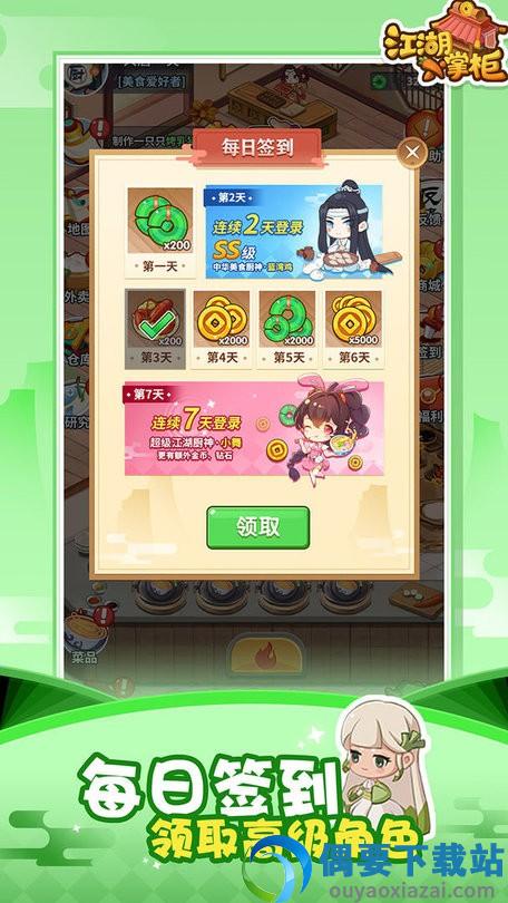 江湖小掌柜截图2