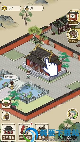 出家模拟器破解